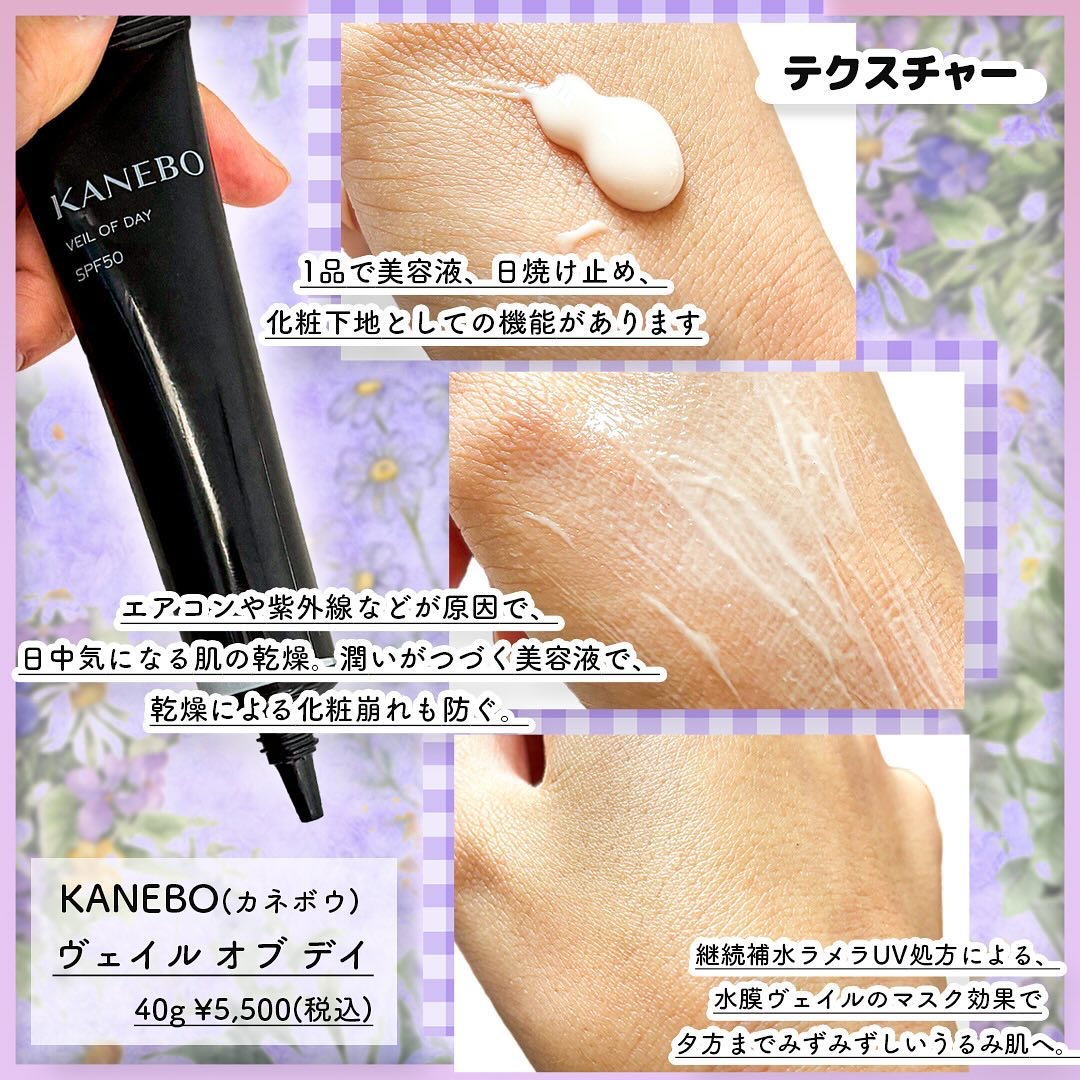 ヴェイル オブ デイ/KANEBO/日焼け止めローションを使ったクチコミ（3枚目）