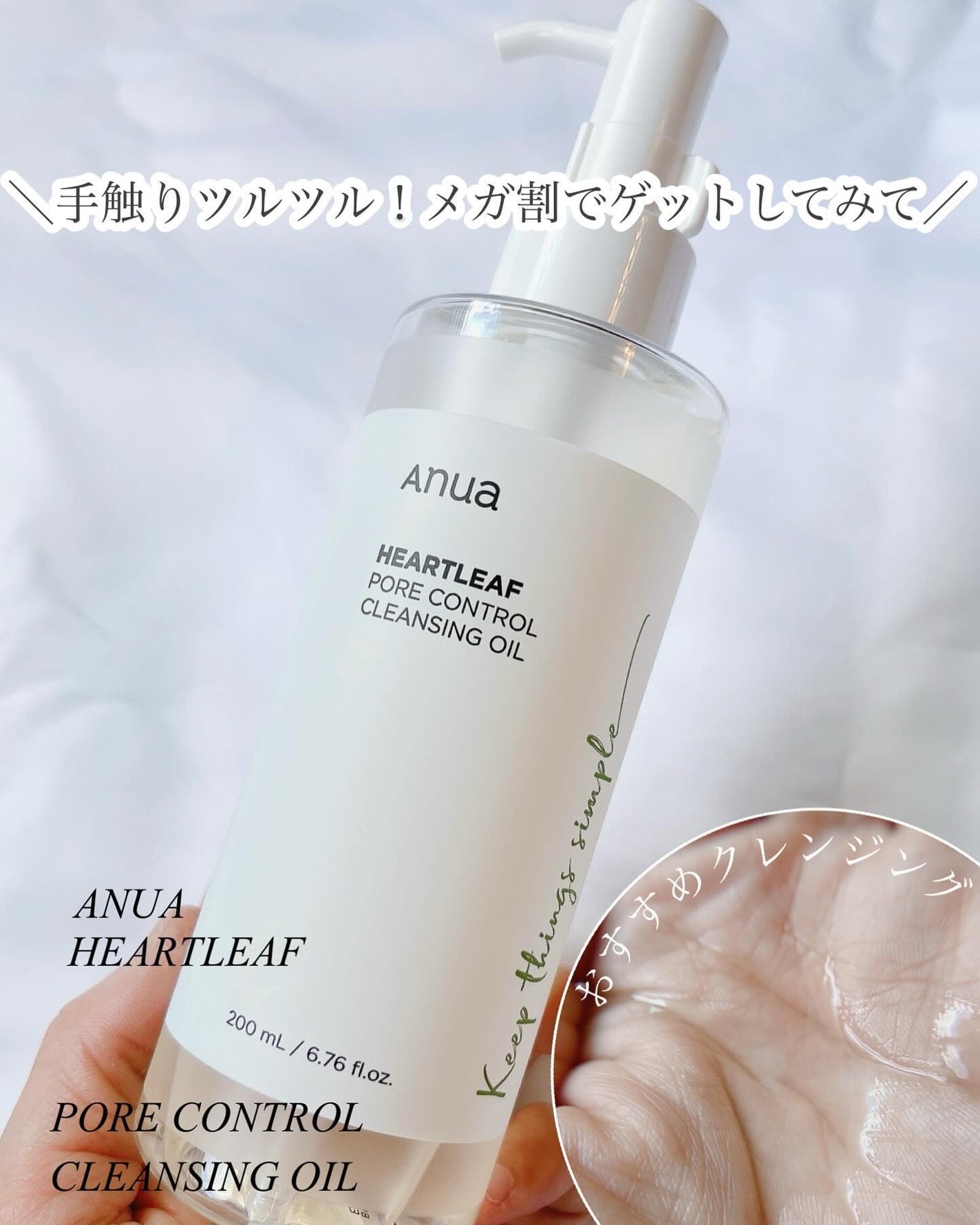 ドクダミ ポアコントロールクレンジングオイル/Anua/オイルクレンジングを使ったクチコミ(1枚目)