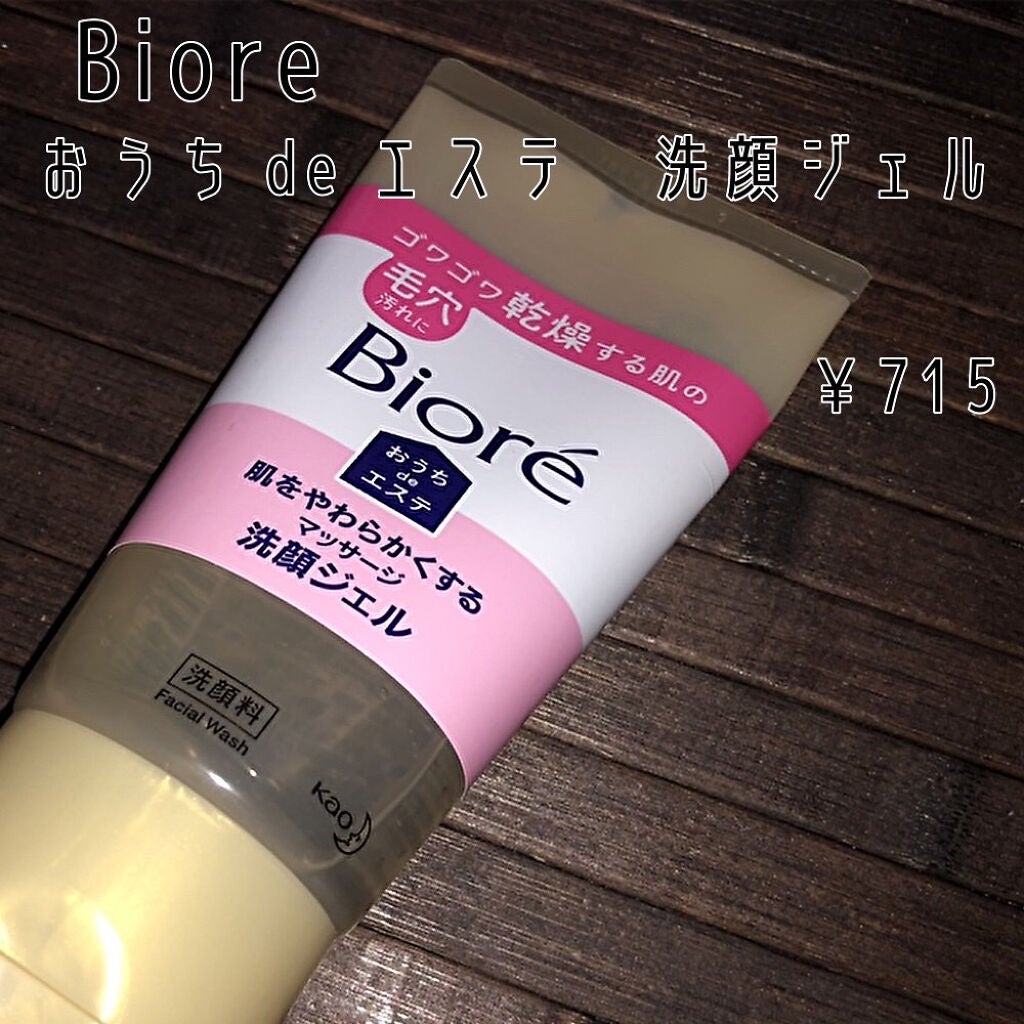 おうちdeエステ 肌をなめらかにする マッサージ洗顔ジェル/ビオレ/その他洗顔料を使ったクチコミ(2枚目)