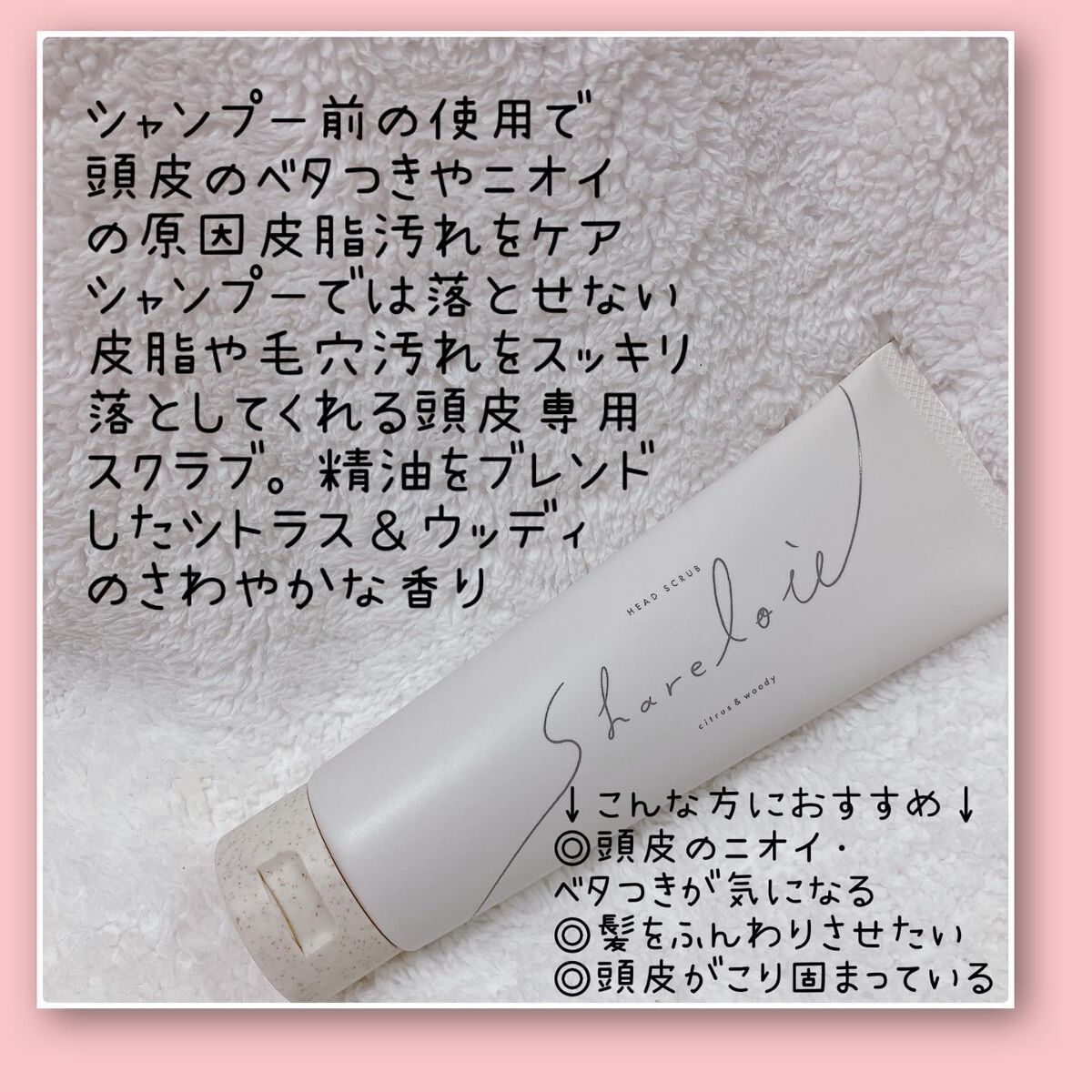 ヘッドスクラブ/shareloù/ヘッドスクラブを使ったクチコミ（2枚目）