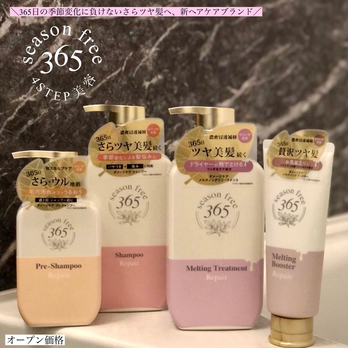 リペア メルティングブースター/season free 365/アウトバストリートメントを使ったクチコミ(1枚目)
