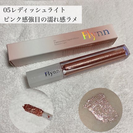 ライトキャッチャーリキッドグリッター/Flynn/グリッターを使ったクチコミ(7枚目)