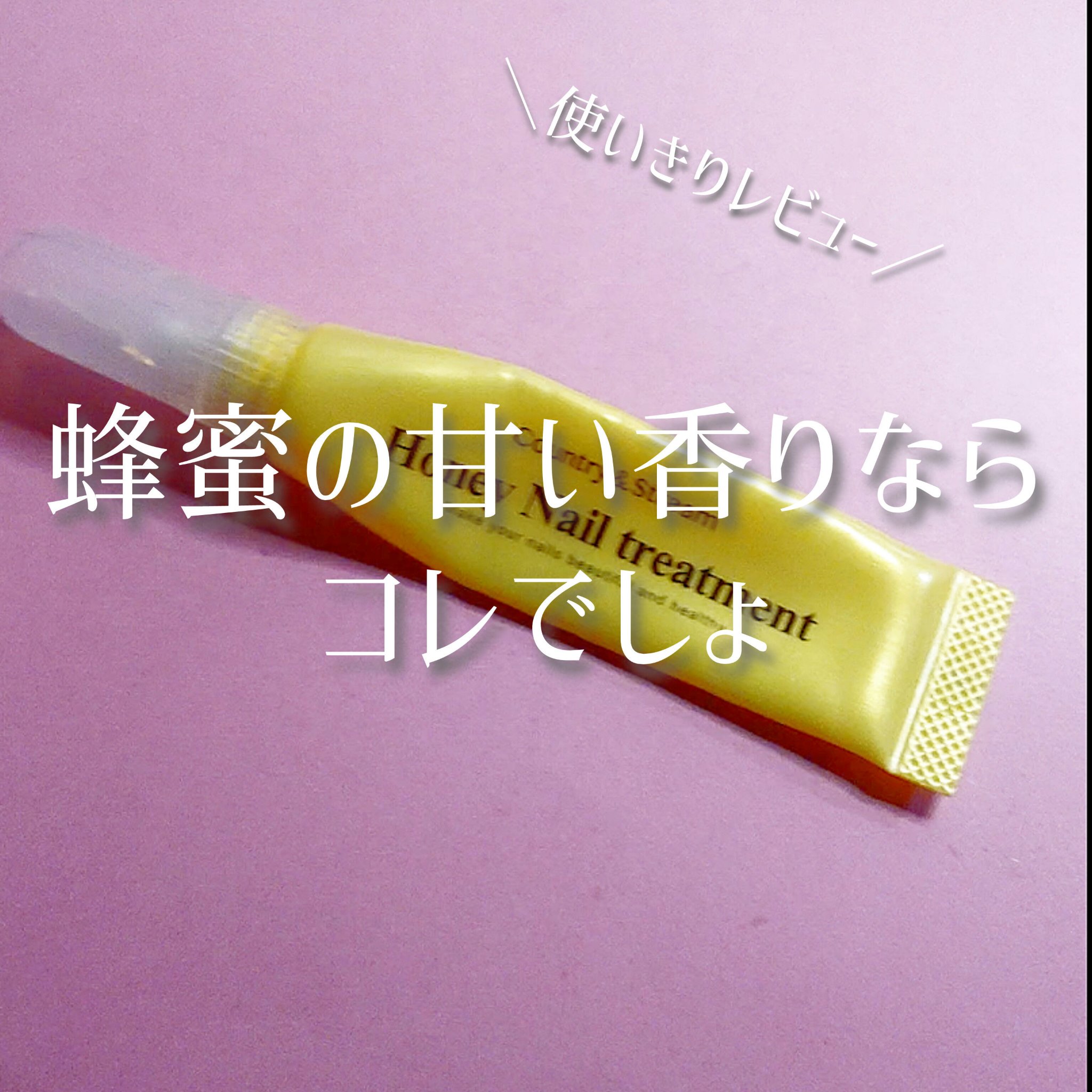 ネイルトリートメントオイル/カントリー&ストリーム/ネイルオイル・トリートメントを使ったクチコミ（1枚目）