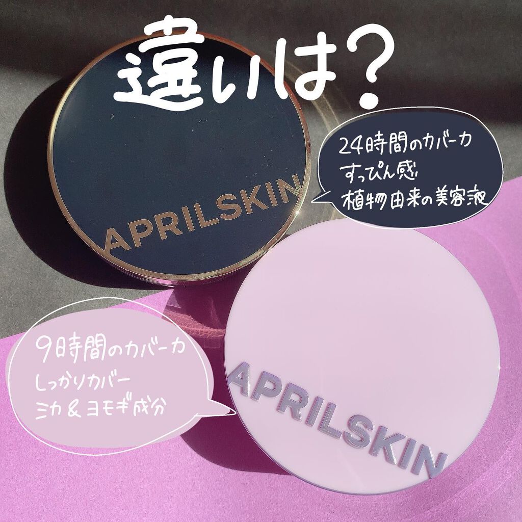 マジックスノークッション ブラック 2.0/APRILSKIN/クッションファンデーションを使ったクチコミ(5枚目)