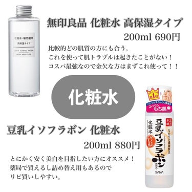 化粧水・敏感肌用・高保湿タイプ/無印良品/化粧水を使ったクチコミ（2枚目）