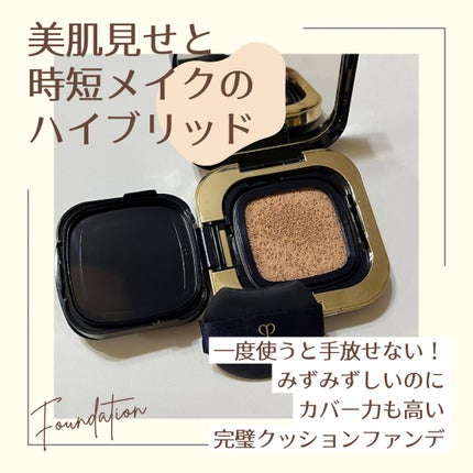 タンクッションエクラ ルミヌ/クレ・ド・ポー ボーテ/クッションファンデーションを使ったクチコミ(1枚目)