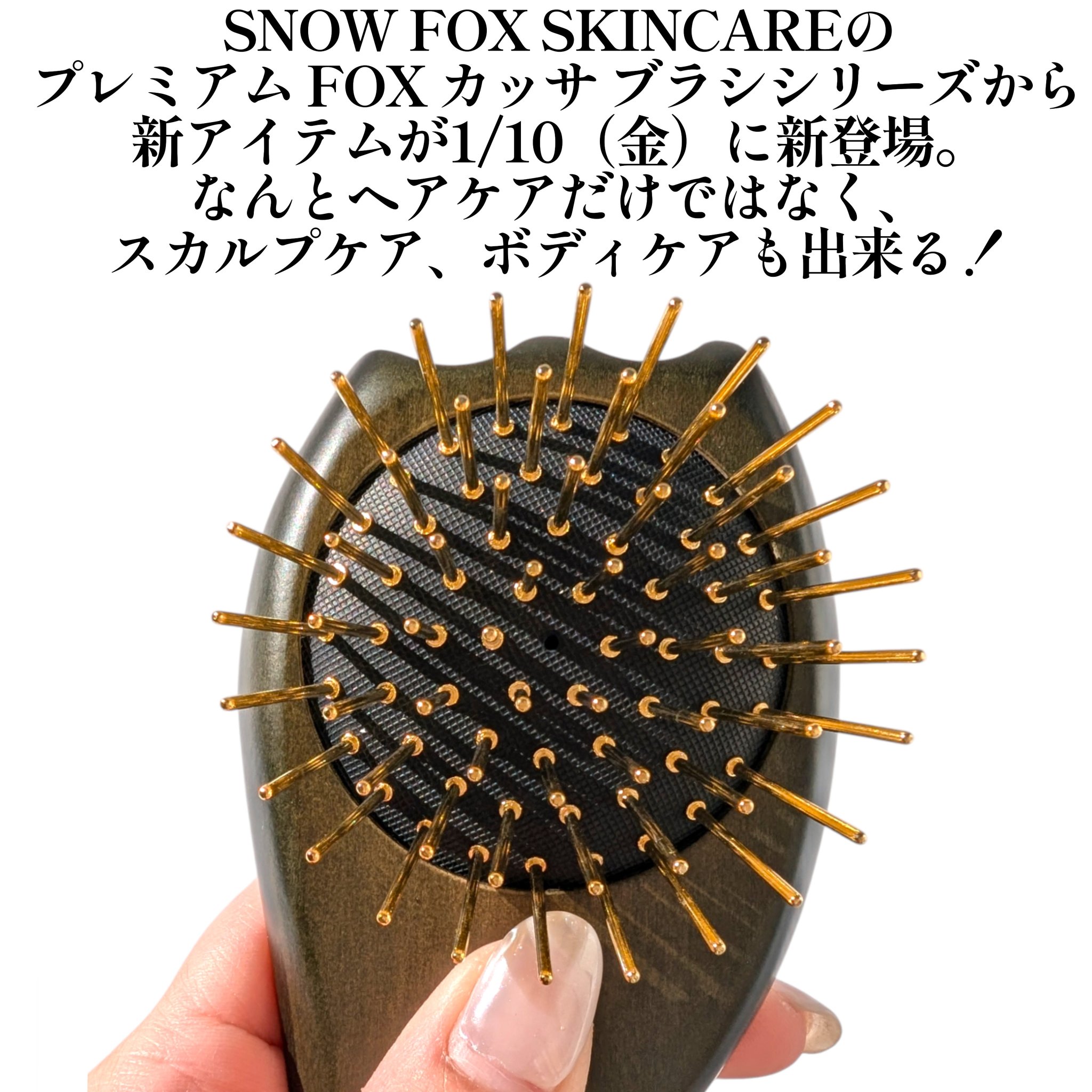 プレミアム FOX カッサ ゴースト ヘアブラシ ブラック/SNOW FOX SKINCARE/ヘアブラシを使ったクチコミ（2枚目）