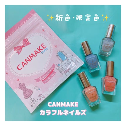 カラフルネイルズ/キャンメイク/マニキュアを使ったクチコミ(1枚目)