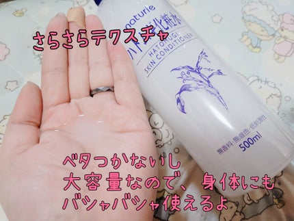 ハトムギ化粧水(ナチュリエ スキンコンディショナー R )/ナチュリエ/化粧水を使ったクチコミ(2枚目)