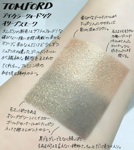 新色レビュー】アイ カラー クォード|TOM FORD BEAUTYの口コミ 新色レビュー】アイ カラー クォード|TOM FORD BEAUTYの口コミ