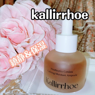 ドクダミ カーミング モイスチャー アンプル/kallirrhoe/美容液を使ったクチコミ（1枚目）