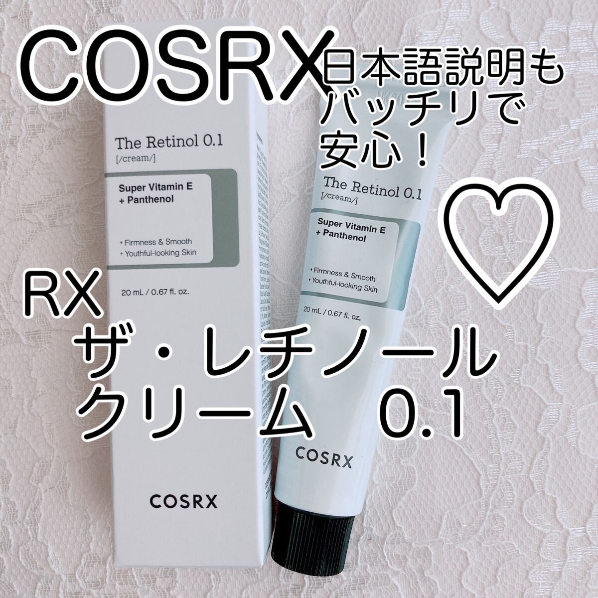 RXザ・レチノール0.1クリーム/COSRX/フェイスクリームを使ったクチコミ(1枚目)
