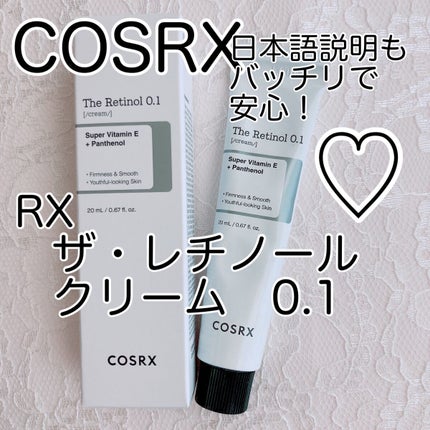 RXザ・レチノール0.1クリーム/COSRX/フェイスクリームを使ったクチコミ(1枚目)
