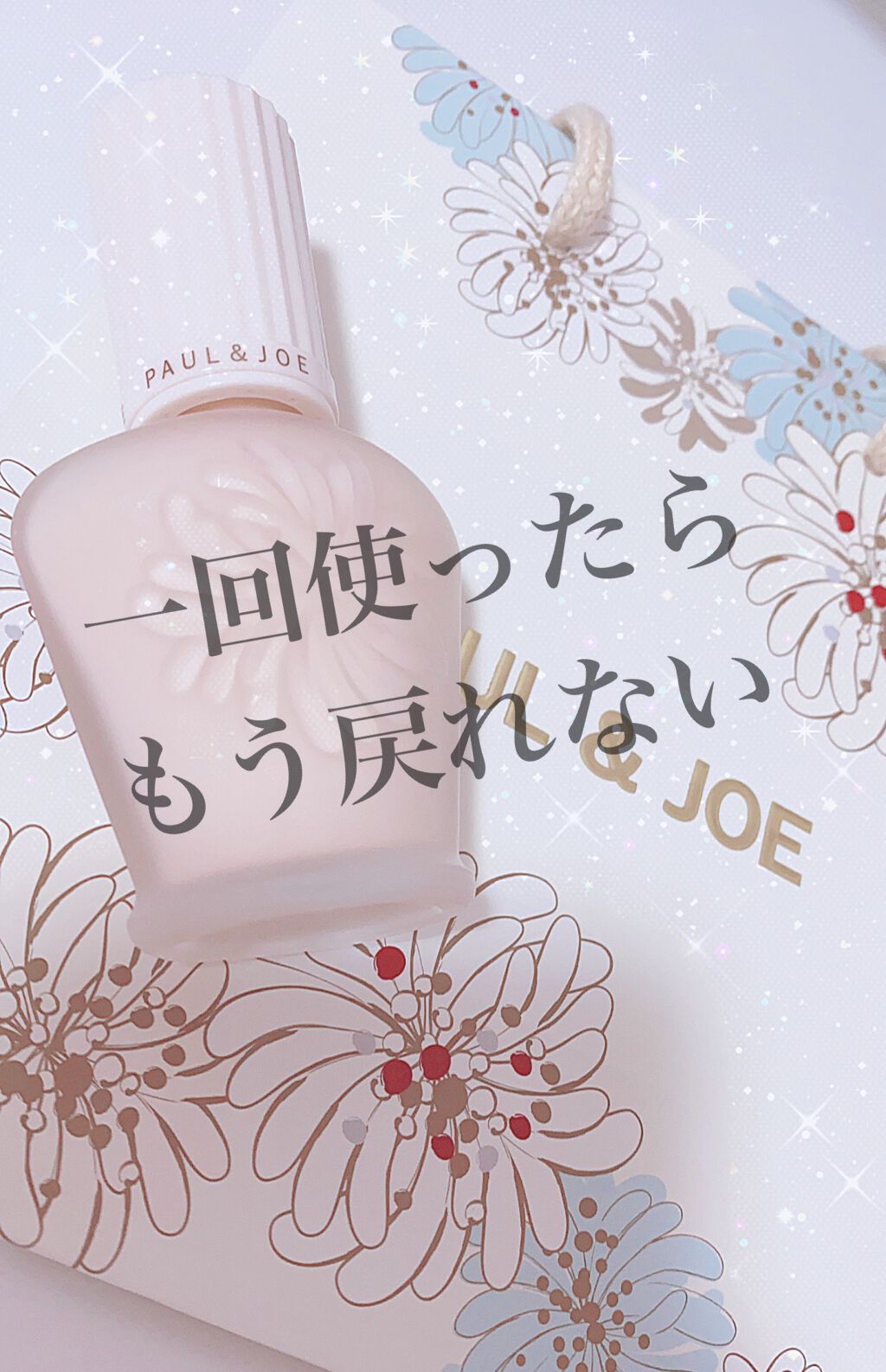 プロテクティング ファンデーション プライマー		/PAUL & JOE BEAUTE/化粧下地を使ったクチコミ（1枚目）