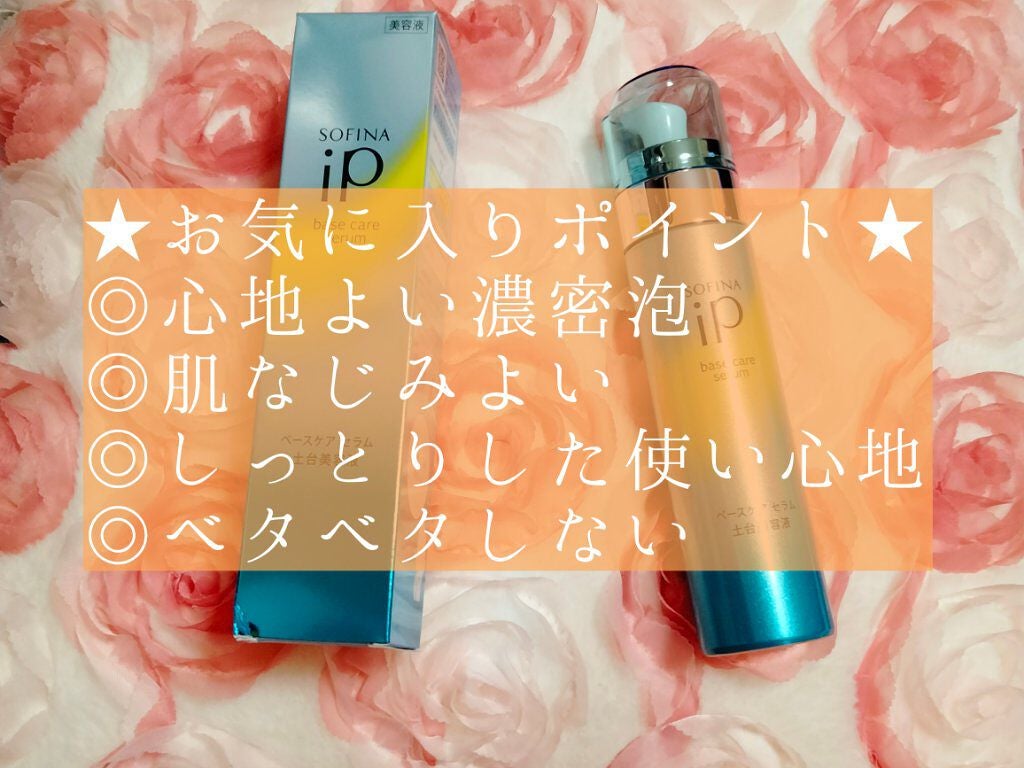ベースケア セラム<土台美容液>/SOFINA iP/美容液を使ったクチコミ(3枚目)