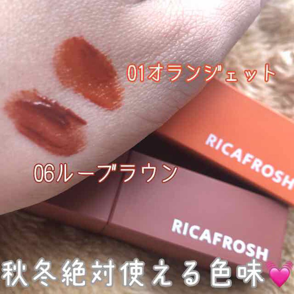 ジューシーリブティント/RICAFROSH/リップティントを使ったクチコミ(1枚目)