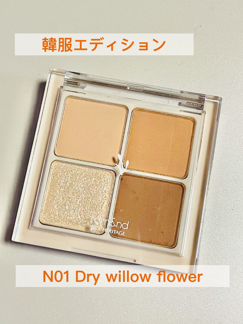 ベターザンアイズ 韓服エディション/rom&nd/アイシャドウパレットを使ったクチコミ(1枚目)