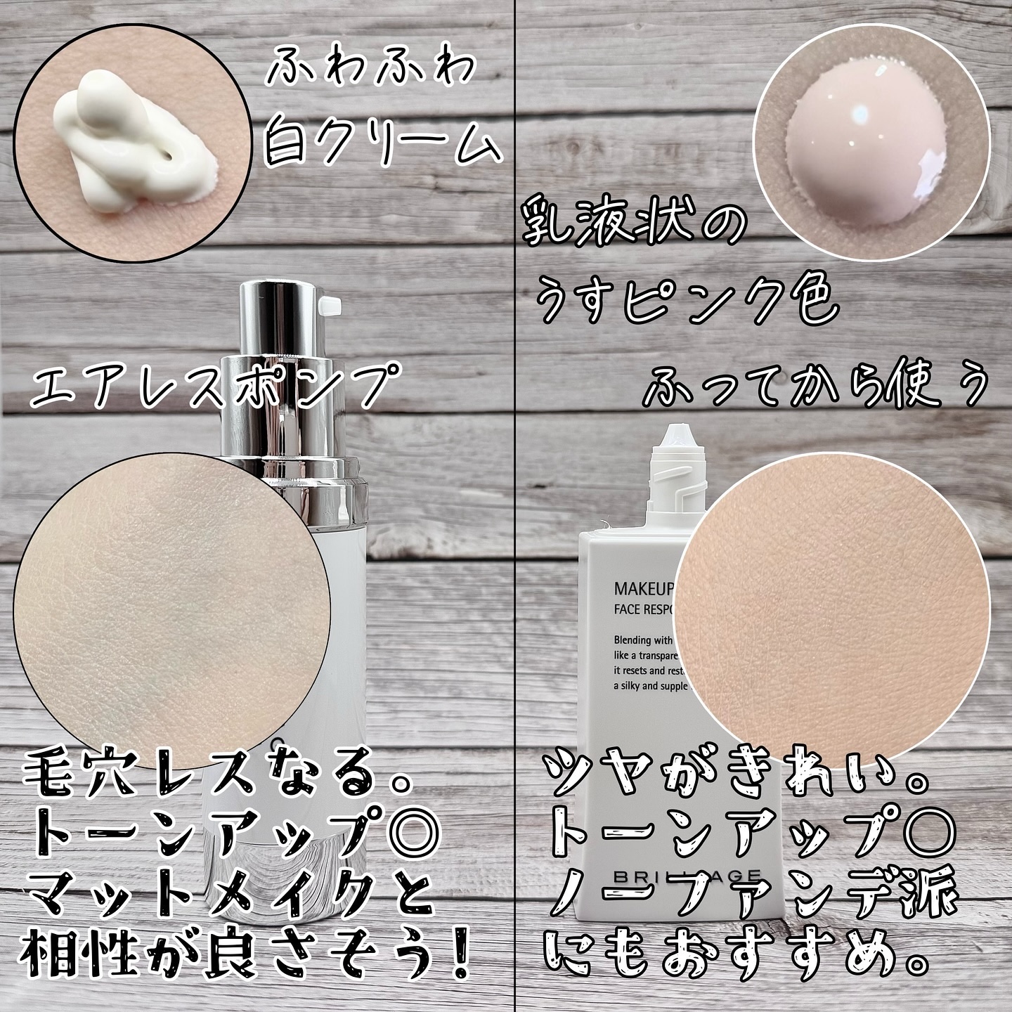 ブリリアージュの化粧下地を徹底比較】メイクアップベース フェイスレ