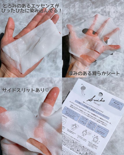 NAショット アドバンスドマスク/SUIKO HATSUCURE/シートマスク・パックを使ったクチコミ(4枚目)