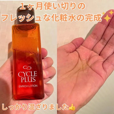 エンリッチ ローション/サイクルプラス/化粧水を使ったクチコミ（3枚目）