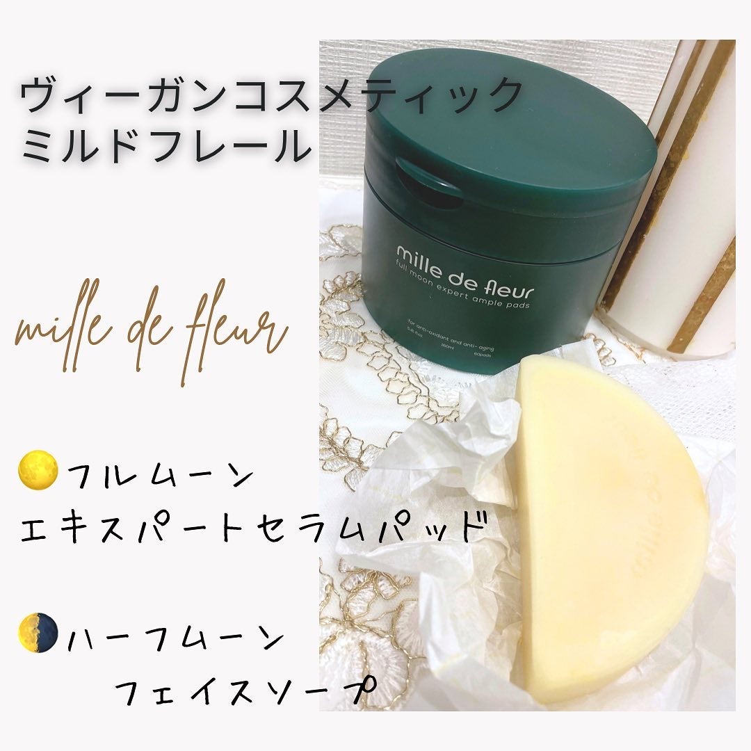 フルムーンエキスパートセラムパッド/ミルドフレール/トナーパッドを使ったクチコミ(1枚目)