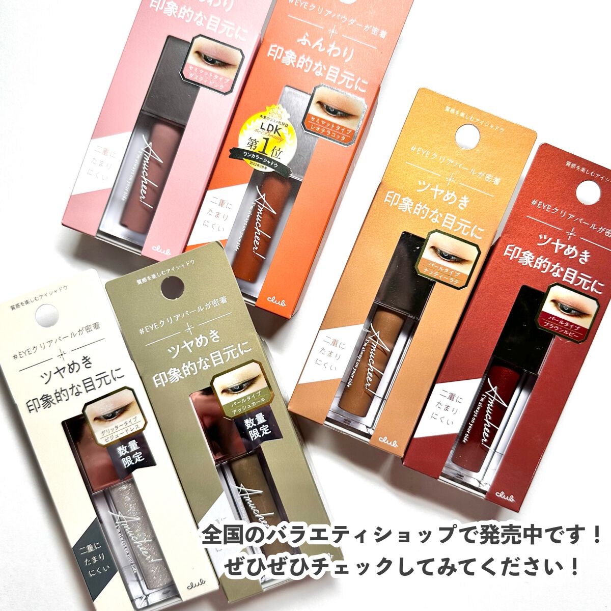 アミュチア セレクトタッチアイシャドウ/クラブ/リキッドアイシャドウを使ったクチコミ(9枚目)