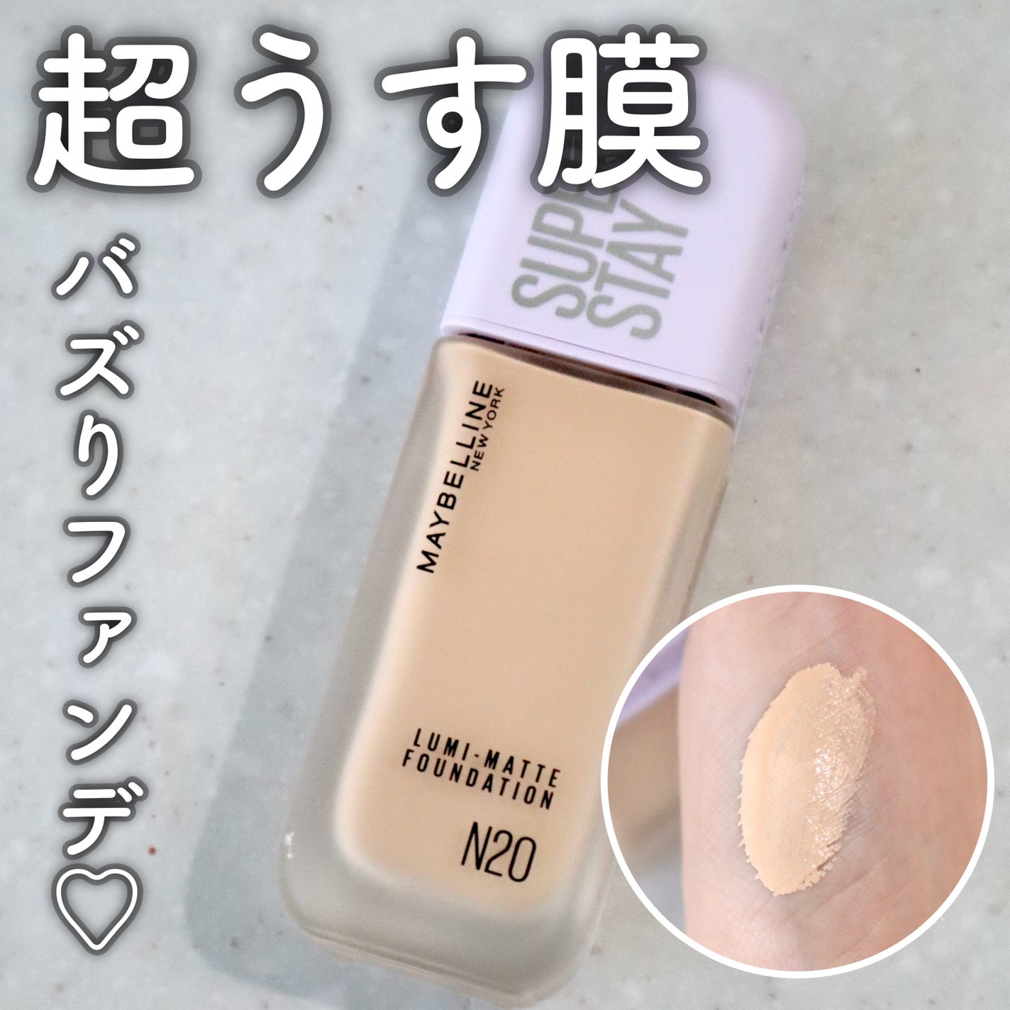 SPステイ ルミマット リキッド ファンデーション/MAYBELLINE NEW YORK/リキッドファンデーションを使ったクチコミ(1枚目)