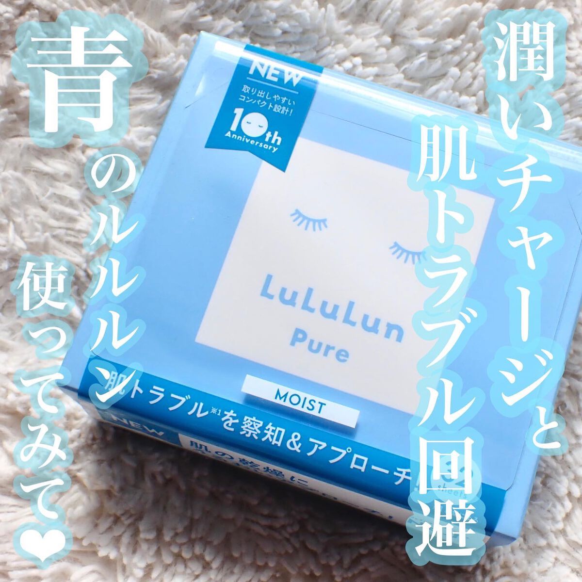 ルルルンピュア 青 (モイスト)/ルルルン/シートマスク・パックを使ったクチコミ(1枚目)