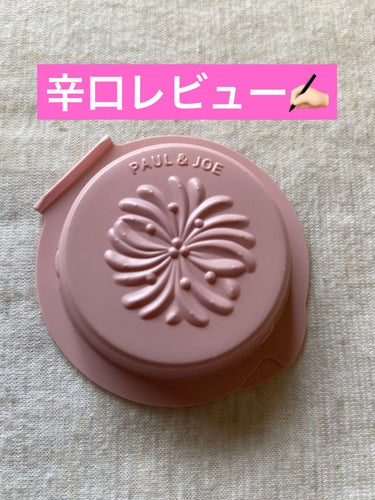 PAUL & JOE BEAUTE セッティング パウダーのクチコミ「【PAUL & JOE BEAUTE セッティング パウダー 01】

こんばんは！

今回は.....」（1枚目）