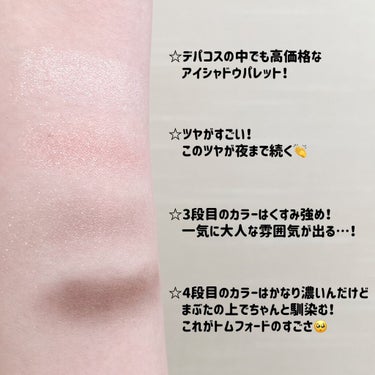 アイ カラー クォード 27A ヴァージン オーキッド/TOM FORD BEAUTY/アイシャドウパレットを使ったクチコミ（3枚目）