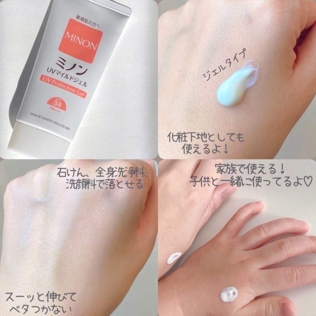 ミノンUVマイルドジェル/ミノン/日焼け止めジェルを使ったクチコミ（2枚目）