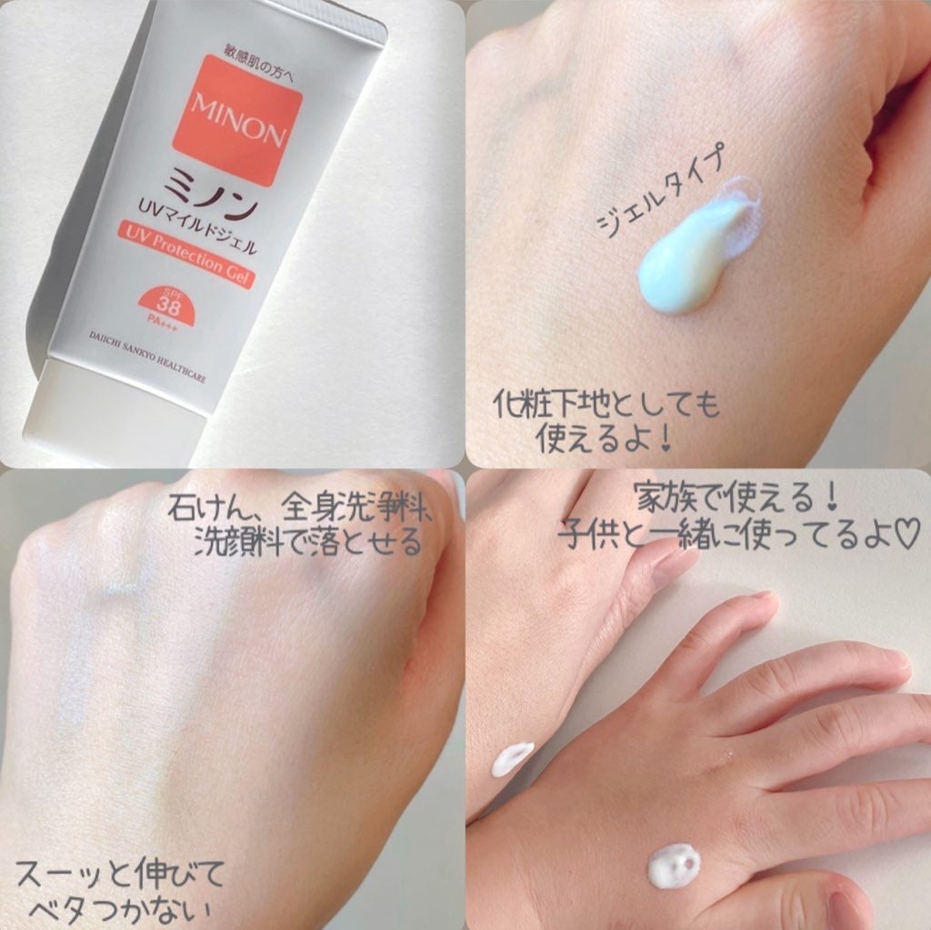 ミノンUVマイルドジェル/ミノン/日焼け止めジェルを使ったクチコミ(2枚目)