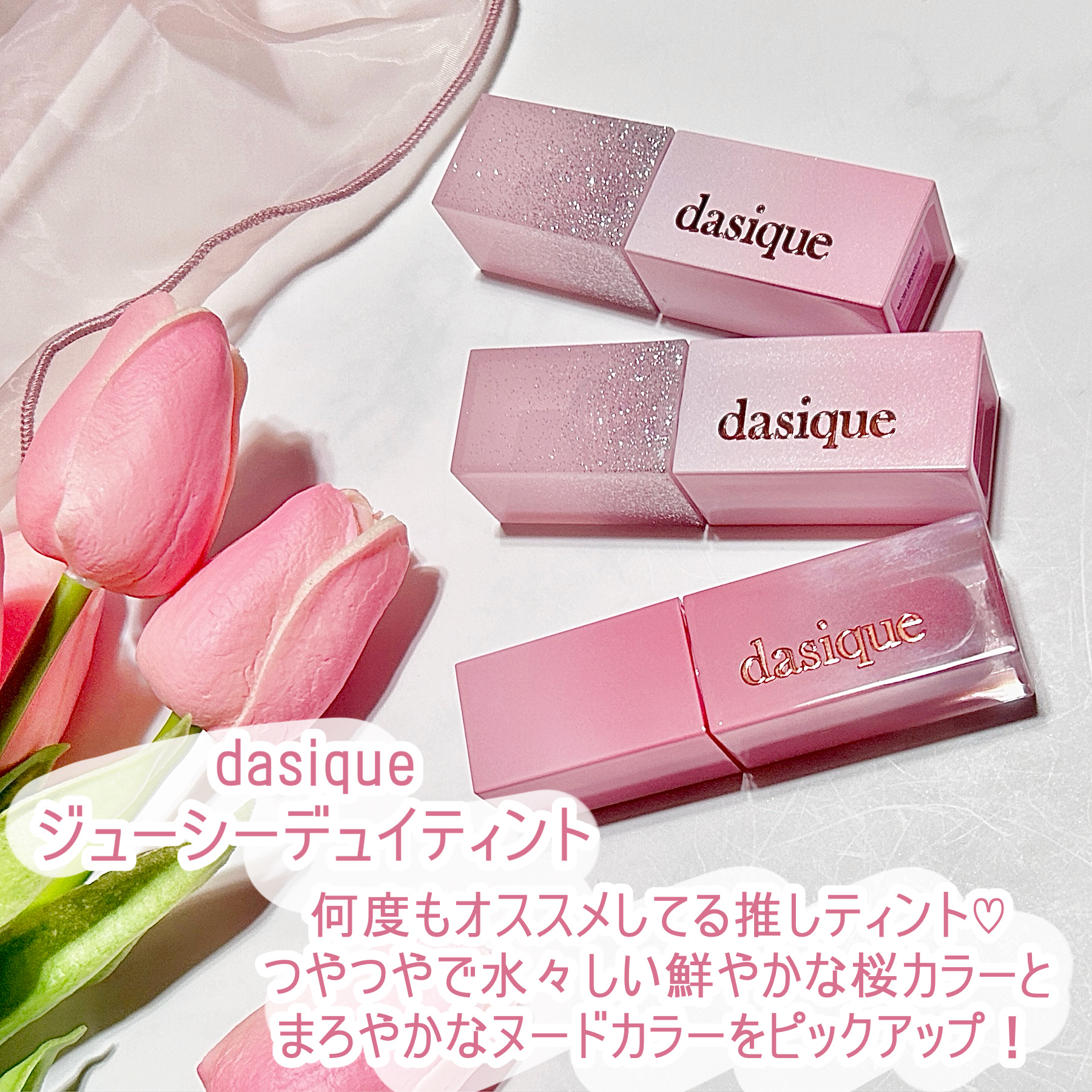 ジューシーデュイティント 21 モーブムード/dasique/リップティントを使ったクチコミ（2枚目）