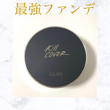                           \ 大人気！最強ファンデ /









🧸CLIO
     キル カバー フィクサー クッション
     03 リネン









