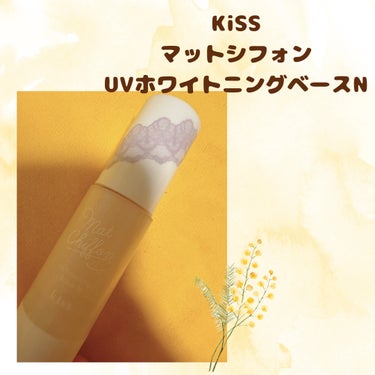 マットシフォン UVホワイトニングベースN 01 Light/KiSS/化粧下地の画像