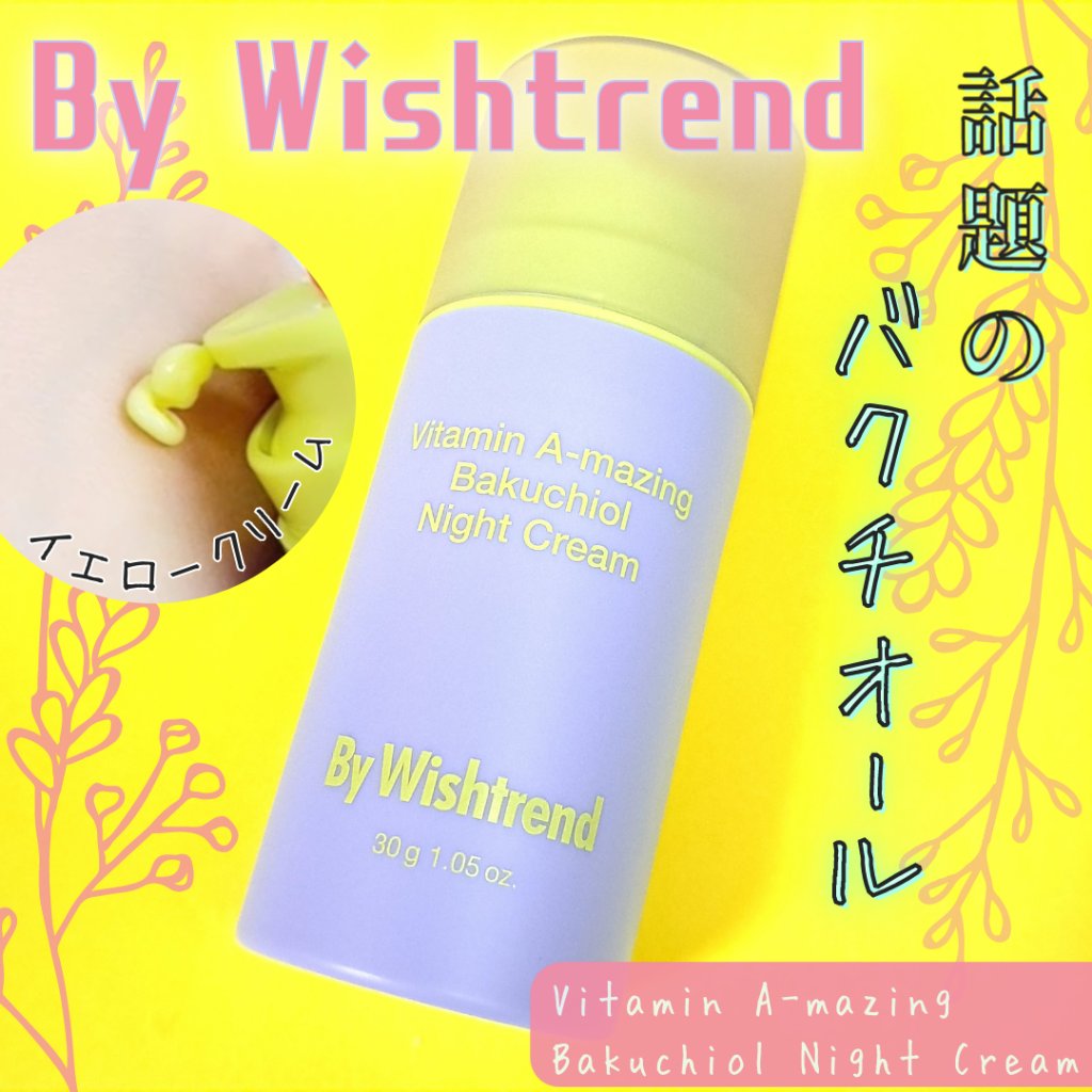 ビタミンA-mazingバクチオールナイトクリーム/By Wishtrend/フェイスクリームを使ったクチコミ（1枚目）