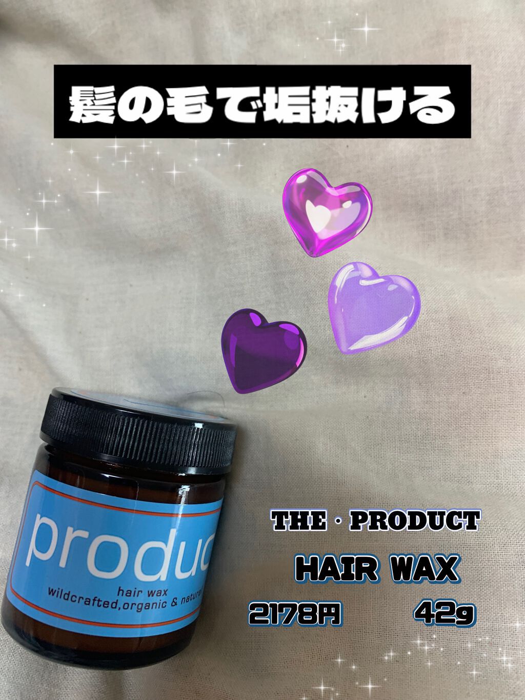 ヘアワックス/ザ・プロダクト/ヘアワックス・クリームを使ったクチコミ（1枚目）