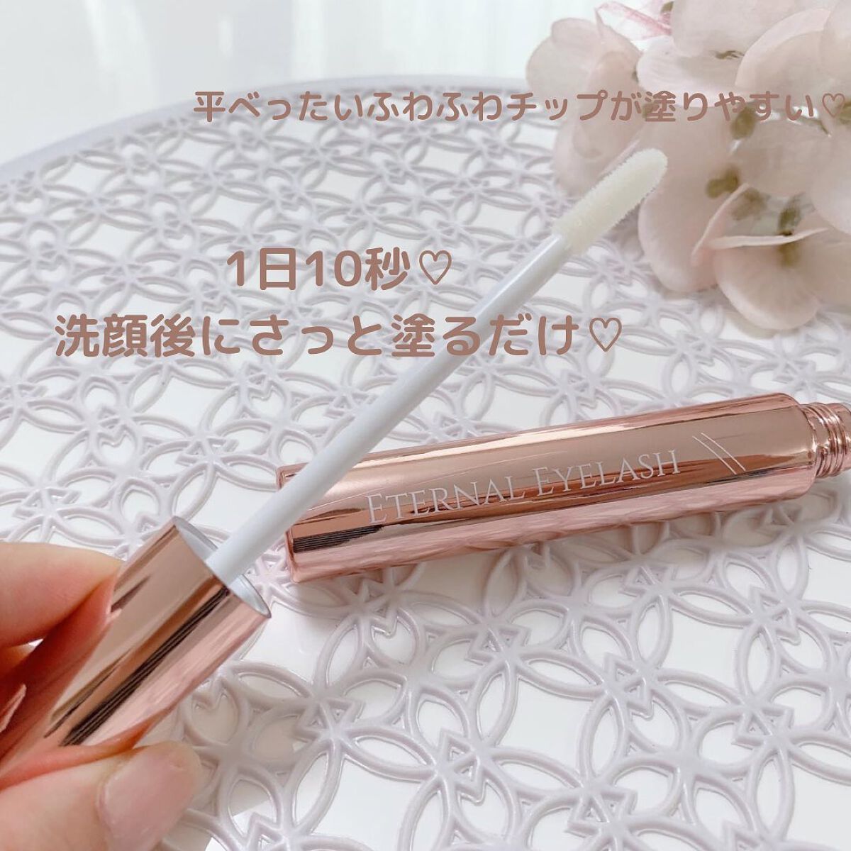 エターナルアイラッシュ/リュバンブラン/まつげ美容液を使ったクチコミ(4枚目)