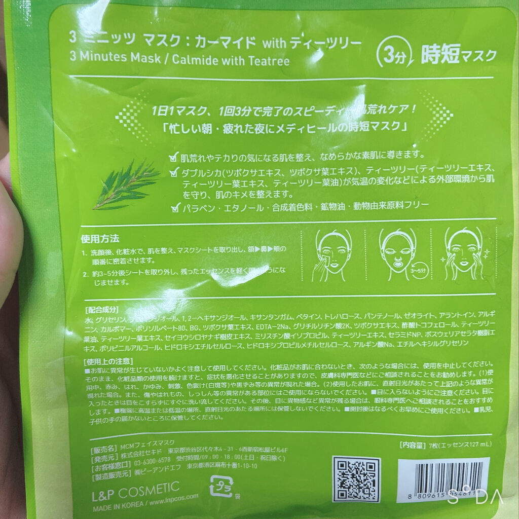 ティーツリーケア ソリューション エッセンシャルマスクEX/MEDIHEAL/シートマスク・パックを使ったクチコミ（2枚目）