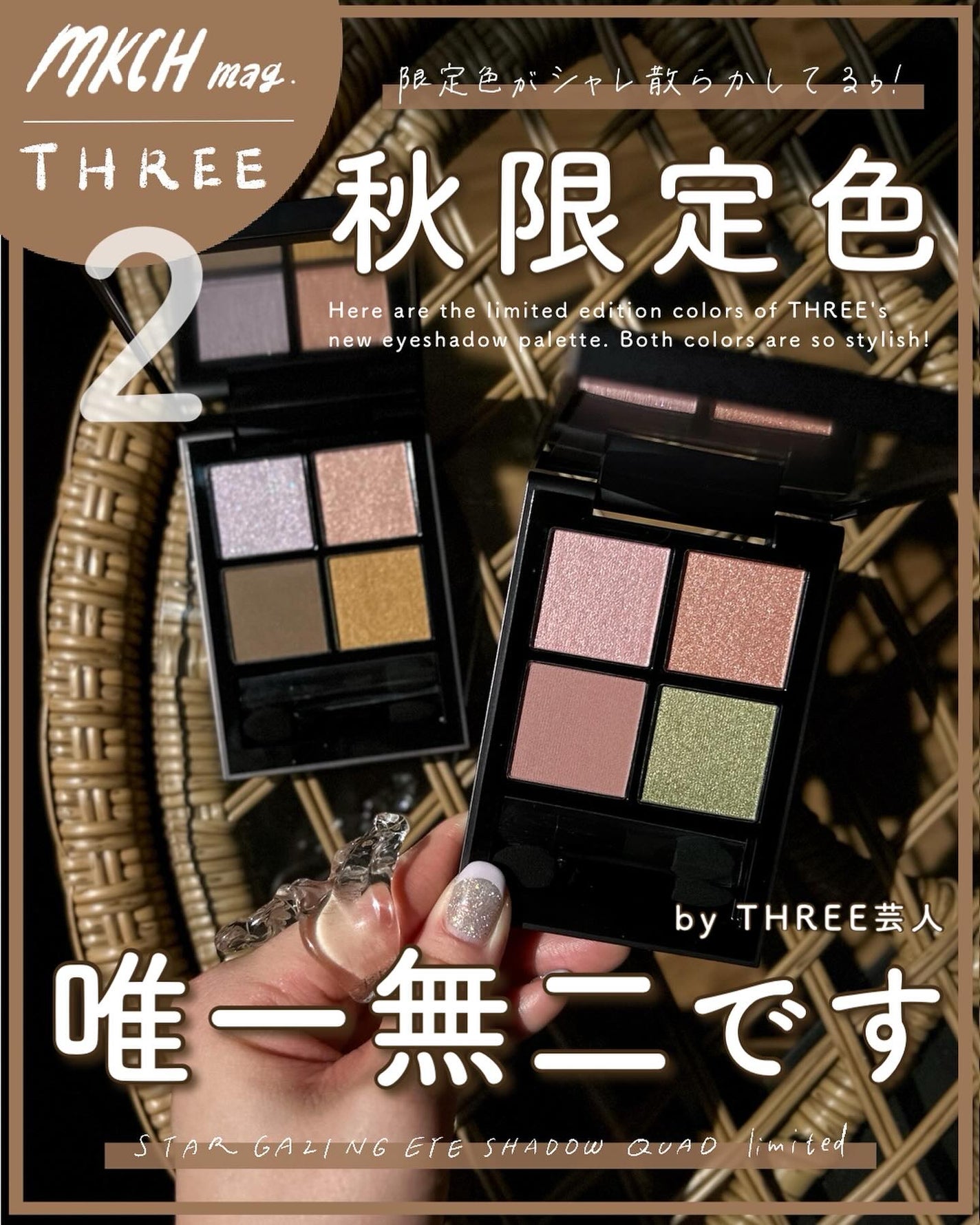 THREE スターゲージング アイシャドウクアッド/THREE/アイシャドウパレットを使ったクチコミ(1枚目)