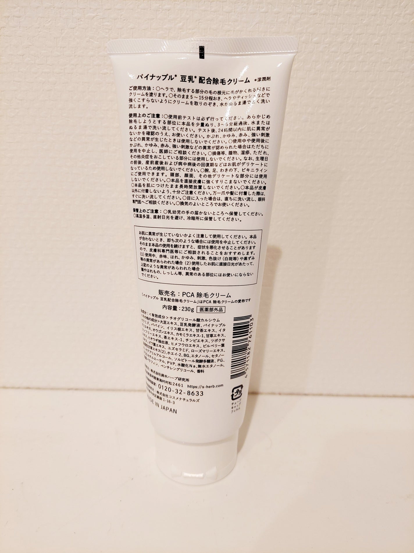 puni on LIPS 「パイナップル豆乳除毛クリームパイナップル豆乳除毛クリームはこん..」(2枚目)