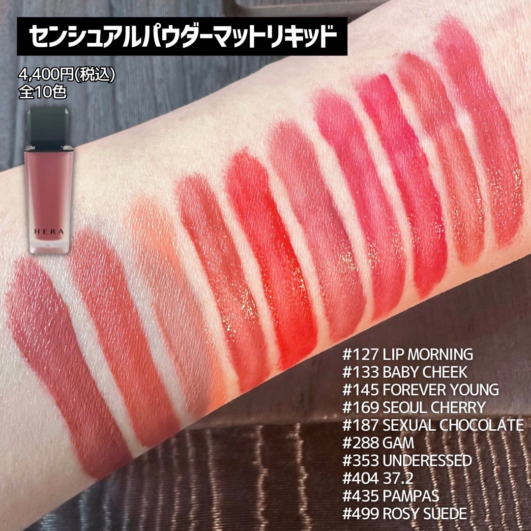 センシュアルパウダーマットリキッド/HERA/口紅を使ったクチコミ(5枚目)