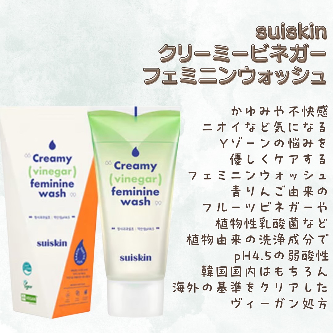 クリーミービネガーフェミニンウォッシュ/suiskin/ボディソープを使ったクチコミ（2枚目）