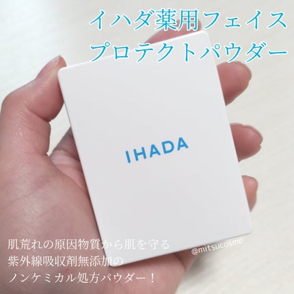 薬用フェイスプロテクトパウダー/IHADA/プレストパウダーを使ったクチコミ(1枚目)