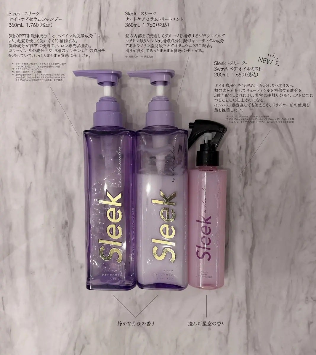 スリークバイサラサロン ナイトケアセラム シャンプー/トリートメント/スリーク by サラサロン/市販シャンプーを使ったクチコミ(1枚目)