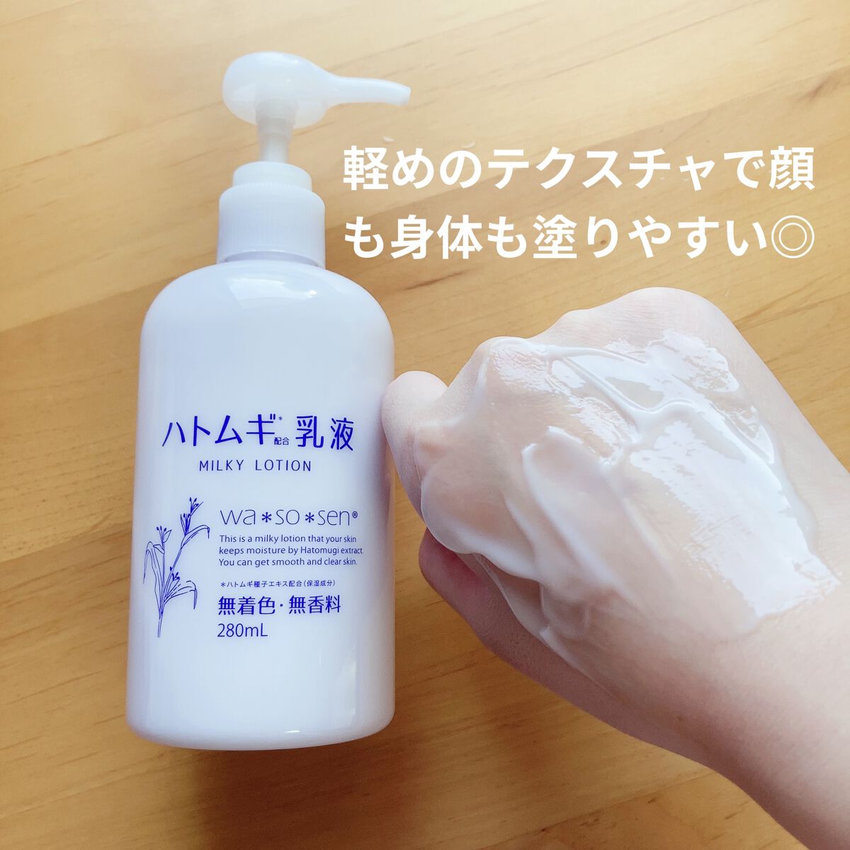 wa*so*sen ハトムギ乳液のクチコミ「wa＊so＊sen

ハトムギ乳液

280ml
924円

OKAINTER株式会社様より商.....」（2枚目）