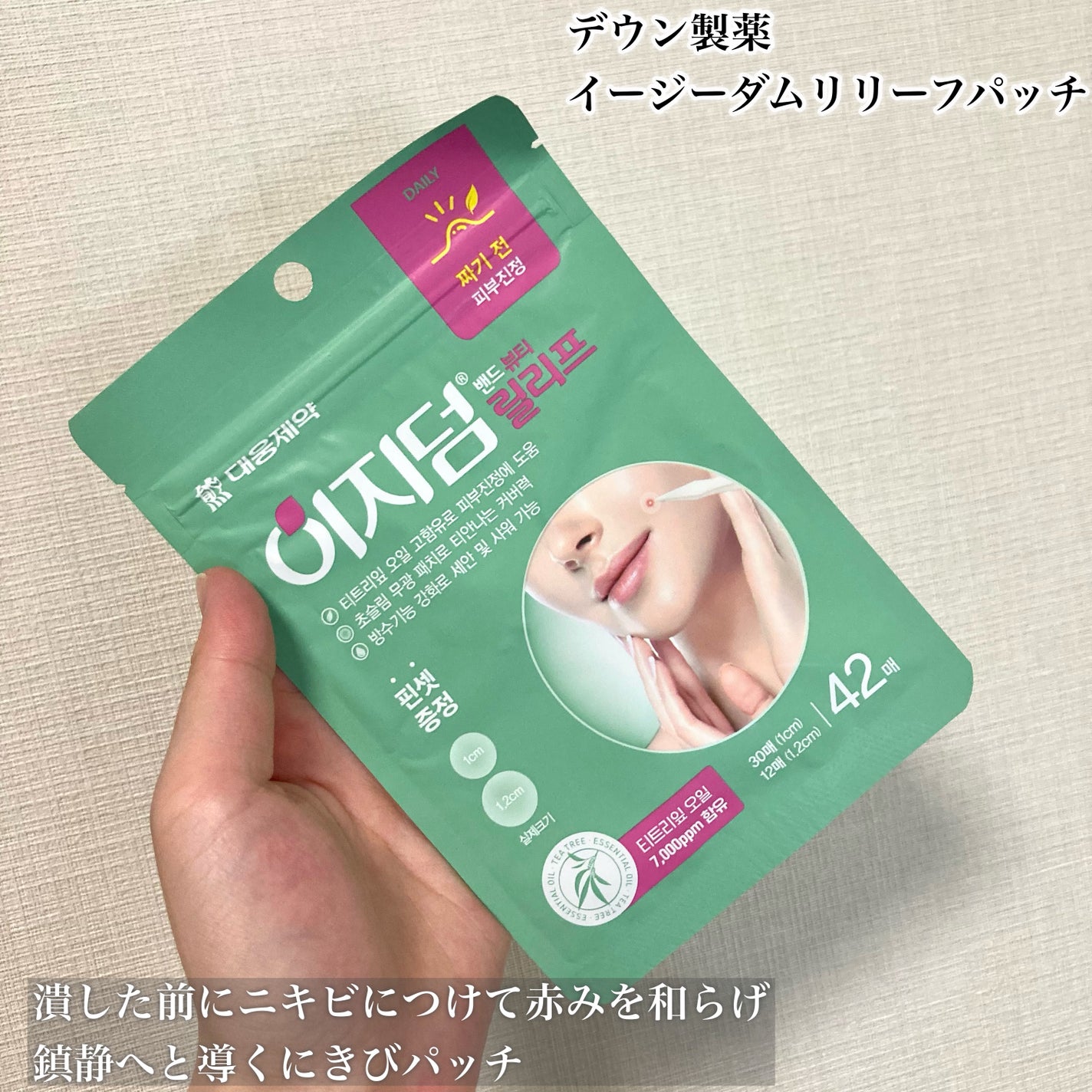 ビューティー スポットパッチ/イージーダムビューティー/にきびパッチを使ったクチコミ(4枚目)