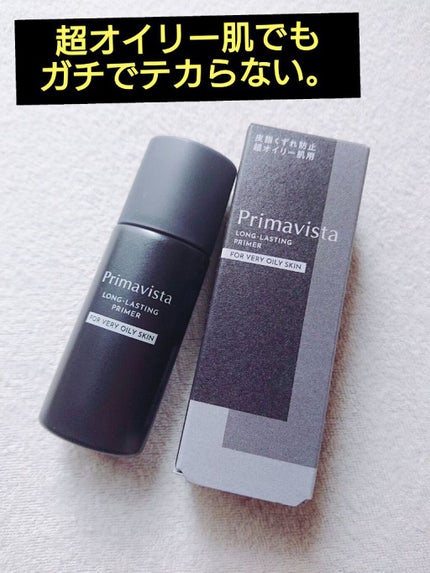 スキンプロテクトベース<皮脂くずれ防止> 超オイリー肌用/プリマヴィスタ/化粧下地を使ったクチコミ(1枚目)