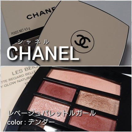 レ ベージュ パレット ルガール/CHANEL/アイシャドウパレットを使ったクチコミ(2枚目)