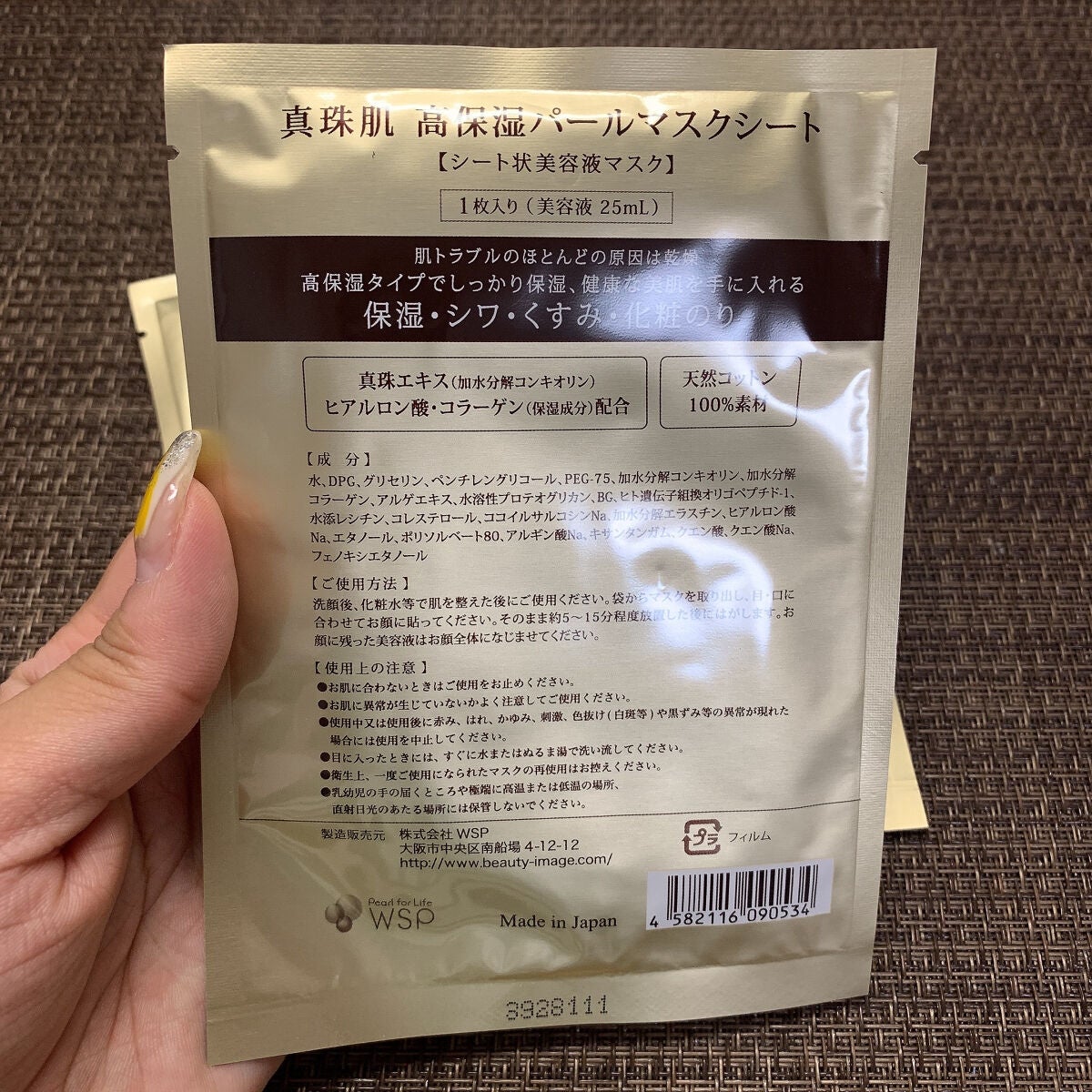 真珠肌madama·hadaパールマスクシート/madama・hada(真珠肌)/シートマスク・パックを使ったクチコミ(2枚目)
